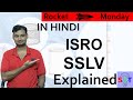 ISRO SSLV Explained In HINDI {Rocket Monday}