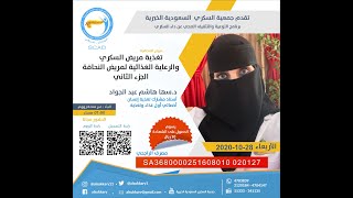 تغذية مريض السكري والرعاية الغذائية لمريض النحافة الجزء الثاني (د/سها هاشم عبدالجواد )