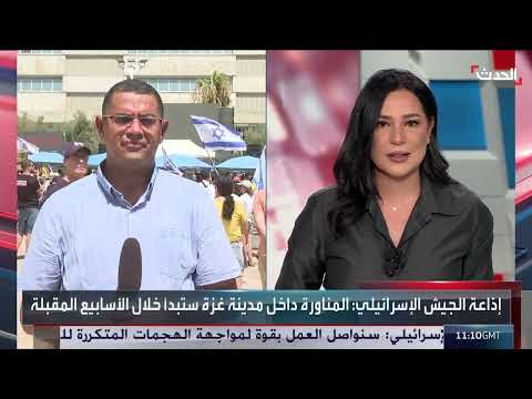 تظاهرات واسعة في إسرائيل للمطالبة بإطلاق سراح الرهائن ووقف الحرب