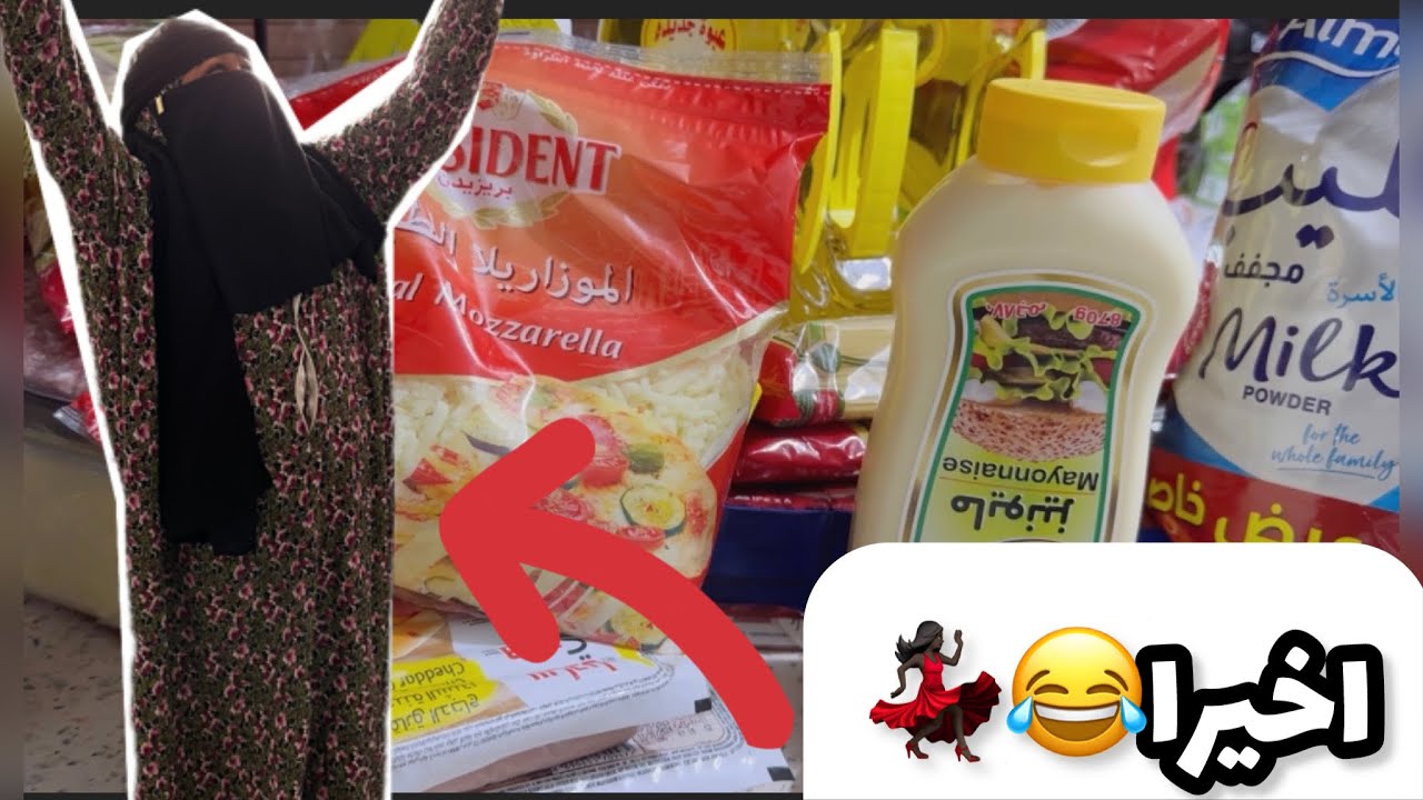 بعد ما انحرمنا شهرين من المقاضي، 😞رجع امتلىء البيت بالخيرات 😍💃🏿،، يومنا الحقيقي كامل🥰