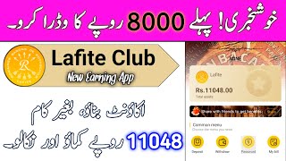 Rs.8k Withdraw Proof | Lafite Club Earning App | Lafite Club App Real Or Fake | Online Earning App