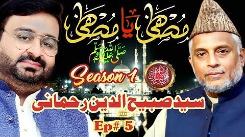 Syed Sabihuddin Rehmani || Arsalan Ahmed Arsal || Mustafa Ya Mustafa S.A.W.W Season 1 ||Ep# 5 | 2023
