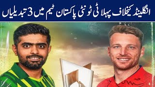 3 changes in PAK team for 1st T20 | Usman & Haris Rauf back | PAK vs ENG 2024 | Pakistan Playing 11