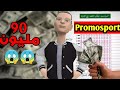 دجبا ربح 90 مليون في الPromosport