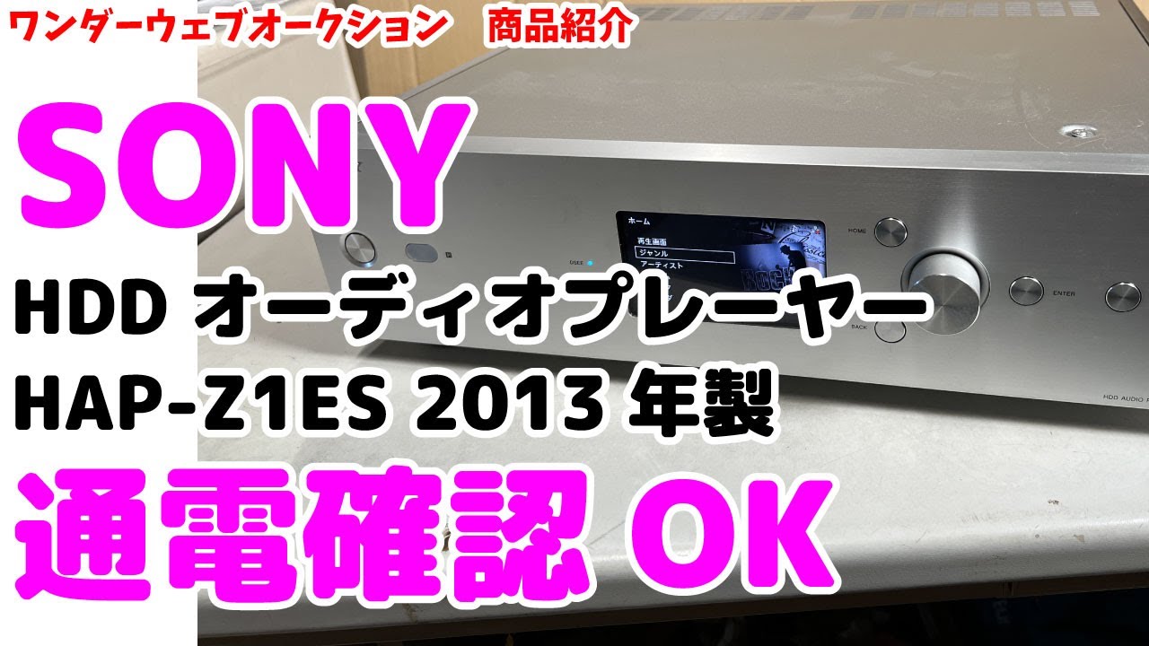 SONY HAP-Z1ES HDD Audio Player (2013 Model) - Powered on and