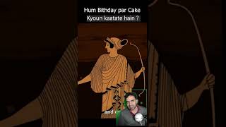 Hum Birthday Par Cake Kyoun Kaatate Hain ? 🎂🔪🤔हम जन्म दिन पर केक क्योँ काटते हैं ?