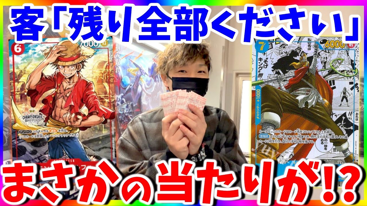 ワンピカード】激アツオリパ残り全部買い占めたらまさかの当たりが 