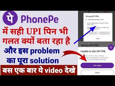 Phone Pe( Unable To Set UPI Pin) Problem Solution Phone Pe Mein UP Pin सेट नहीं हो रहा है क्या करें