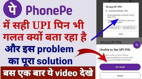 Phone pe (unable to set UPI pin) problem solution UP pin is not being set in Phone pe what to do