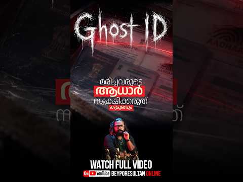 GHOST ID - | Shorts ©BeyporeSultan Vlog