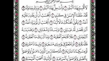 سوره البلد بصوت الشيخ ابراهيم الاخضر