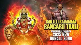 BONALU 2025 NEW SONG | BAILELLI RAVAMMA BANGARU THALI | LB NAGAR POCHAMMA | BONALU DJ SONG