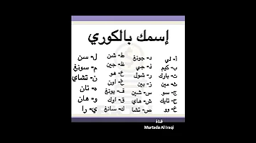 اسمك بالكوري 