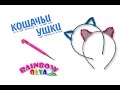 ОБОДОК КОШАЧЬИ УШКИ из резинок на крючке без станка. ЛЕГКОЕ ПЛЕТЕНИЕ | Cat Ears Headband