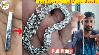 नया डिजाइन चांदी के ब्रेसलेट। New Design Silver Bracelet Makeing by Hand.