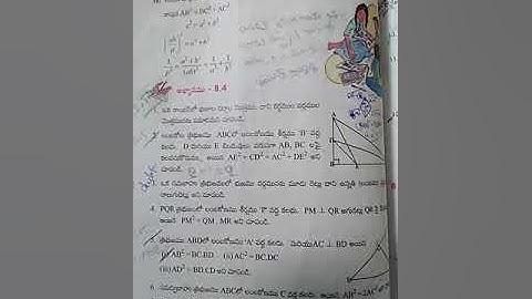 Similar triangles 8.4 question 2  in Telugu