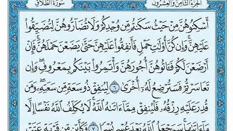 سورة الطلاق مكتوبة - عبدالله بصفر