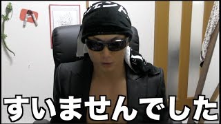 【謝罪】本当に申し訳ございませんでした・・