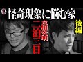 【霊障、窓が勝手に】神社とお墓の間にあるその物件には『霊道』が【和歌山県某所】