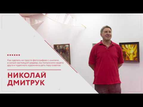 Как сделать фото натюрморт с книгами. Советы от художника Николая Дмитрука