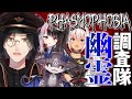 【Phasmophobia コラボ】うんち教 幽霊調査！！！【シェリン/にじさんじ】