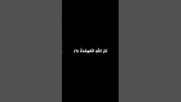 ياسر الدوسري | سورة الهمزة | كروما سوداء 🌿