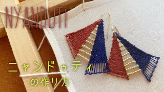 [NYANDUTI　TUTORIAL]ニャンドゥティの作り方　手作りピアス　刺繍　DIY　earring handmade [ How to make thread beads earrings]