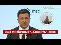 Зеленський поставив Заходу ультиматум - розгромний виступ у Мюнхені / Росія, Путін / Україна 24