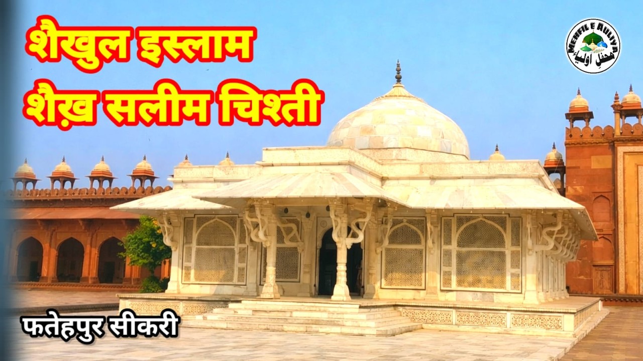 Shaikh Saleem Chishti | Fatehpur Seekri | History | Agra| #SaleemChishti |