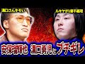 【ガチギレ】安保瑠輝也が溝口勇児に大激怒!理由は「別れたばかりの元カノ」をラストコールにオファーした件…