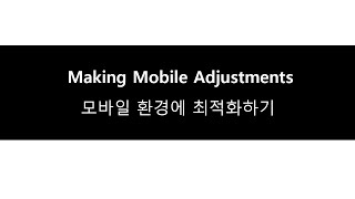 빌더롤(빌더올) 모바일 환경에 최적화하기