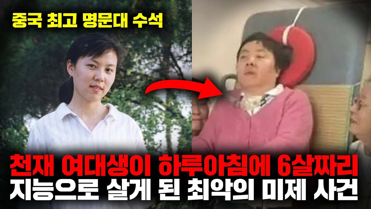 천재 여대생을 29년동안 서서히 죽음으로 몰아넣은 중국 최악의 독살 사건 '칭화대 탈륨 중독 사건' [사건사고]