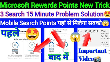 Microsoft Rewards Points Slow Add Problem Solution! | 3 Search 15 Minute Problem Solve This Trick?☺️