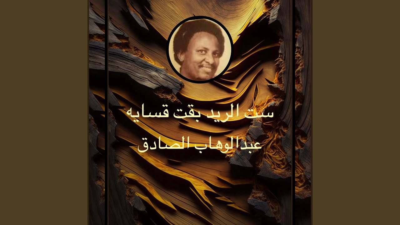 ست الريد بقت قسايه