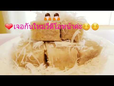 ขนมกล้วยเหนียวนุ่ม, Thai Steamed Banana Cake