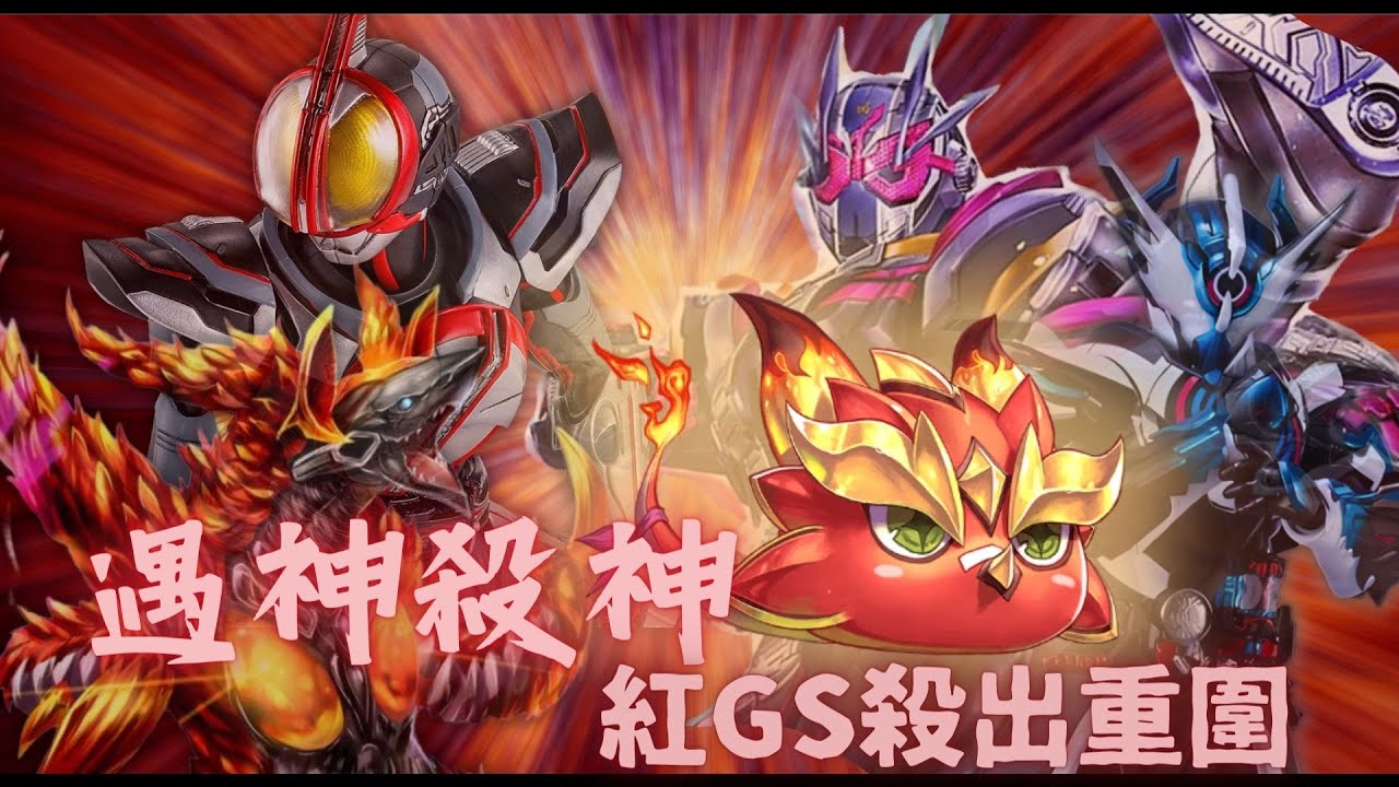 [ Battle support ] ｜[バトスピ ] ｜[ Battle Spirits ]｜得到環境加成 滾球獸帶著一眾拉打輾平賽場｜[卡組介紹及對戰]