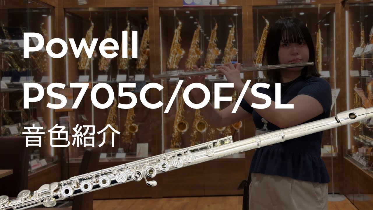 WOODWIND WWP5 southbend USA 6663フルート 本体 フルート音色紹介】Powell PS705/OF/SL 【島村楽器名古屋則武新町店