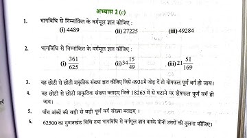 कक्षा 8वीं गणित अभ्यास 2c || class 8 Math ex. 2c | #upboardmath8