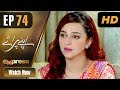 Watch Pakistani Drama | Apnay Paraye - Episode 74 | Express Entertainment Dramas | Hiba Ali, Babar Khan Online In HD