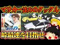 【ゆっくり実況】目指せ峠最速の豆腐屋！！頭文字D【プレイステーション】【レトロゲー】