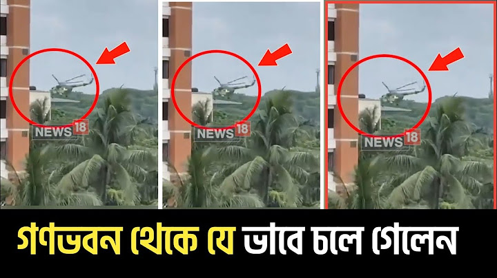sheikh hasina  Resign | হেলিকপ্টারে দেশ ত্যাগ করলেন