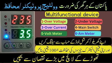 Voltage protector | Adjustable over and under voltage protection device for home | وولٹیج پروٹیکٹر