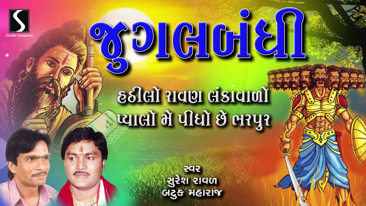 Suresh Raval Batuk Maharaj Jugalbandhi 2023  Gujarati Nonstop Bhajano  Studio Sangeeta