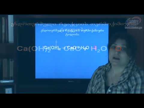 4.5. რეაქციის სითბური ეფექტი, ვიდეოგაკვეთილი, ი.თიკანაძე