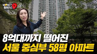 '진짜 이 가격?' 지하철역만 6개! 살기 좋은 서울 중심부 아파트가 8억대! (머니플레이스)