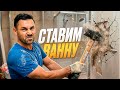 VLOG// Что установить  Джакузи или Ванну.