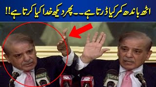 PM Shehbaz Sharif's Fiery Speech About IMF Agreement In Press Conference | Dunya News