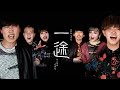 【声だけで】一途／King Gnu covered by Rabbit Cat & Shimo-Ren【劇場版 呪術廻戦0 主題歌】アカペラ