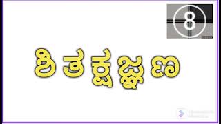 ಕನ್ನಡ ಪದಬಂಧ 2| @KannadaQuizHub9481 screenshot 5