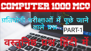 Top 100 Computer Fundamental MCQ | computer fundamental mcq questions with answers